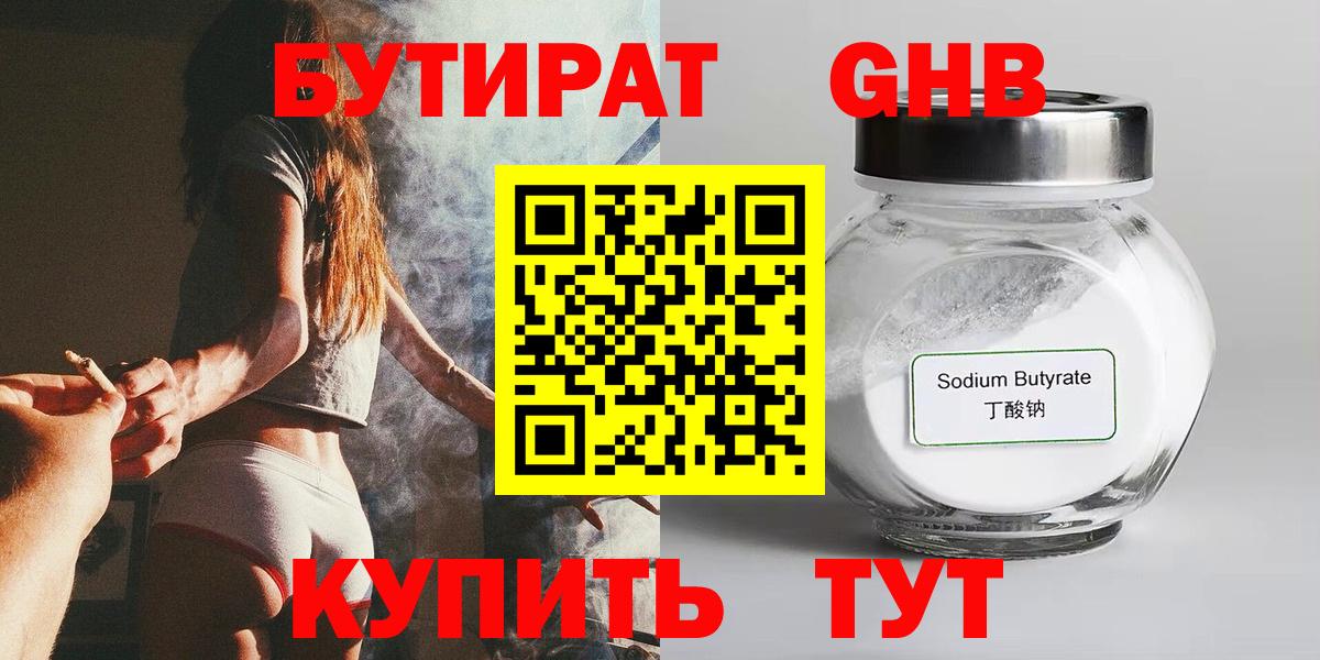 Бутират жидкий экстази  Вход с VPN  Бутират  Кулебаки 