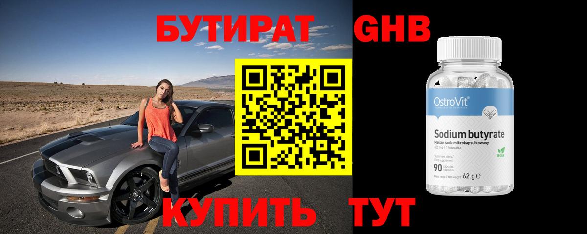 БУТИРАТ буратино Кулебаки