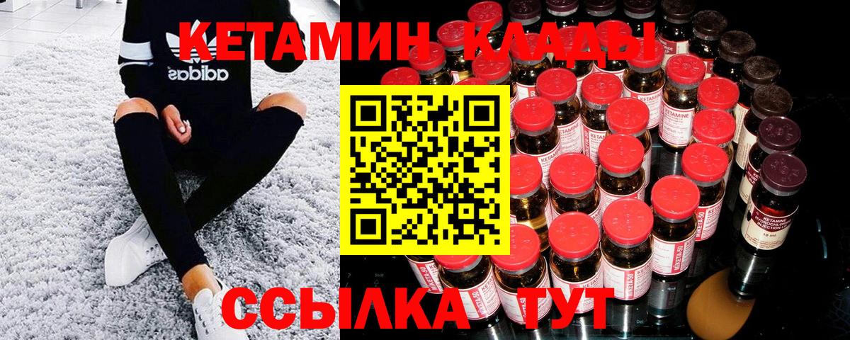 КЕТАМИН ketamine Кулебаки