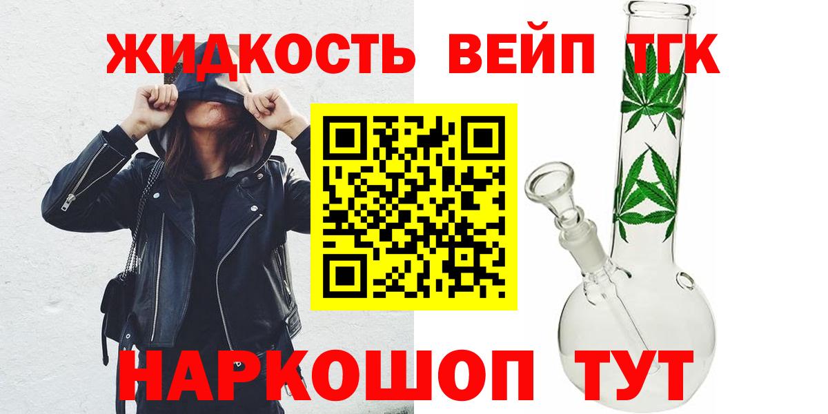 Дистиллят ТГК вейп с тгк  Вход с VPN  закладка  Кулебаки  Дистиллят ТГК жижа 